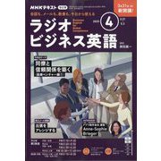 ラジオビジネス英語 2025年 04月号 [雑誌]