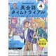 NHK ラジオ英会話タイムトライアル 2025年 04月号 [雑誌]