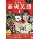 ラジオ 中学生の基礎英語 レベル1 2025年 04月号 [雑誌]