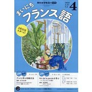 NHK ラジオまいにちフランス語 2025年 04月号 [雑誌]