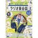 NHK ラジオ英会話 2025年 04月号 [雑誌]