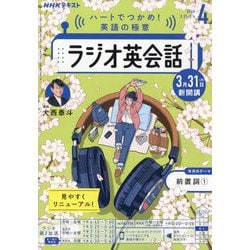 ヨドバシ.com - NHK ラジオ英会話 2025年 04月号 [雑誌] 通販