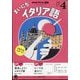 NHK ラジオまいにちイタリア語 2025年 04月号 [雑誌]