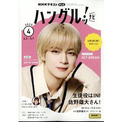 TVハングルッ!ナビ 2025年 04月号 [雑誌]