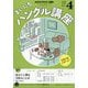 NHK ラジオまいにちハングル講座 2025年 04月号 [雑誌]