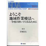 臨床作業療法NOVA 2025年 03月号 [雑誌]