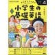 ラジオ 小学生の基礎英語 2025年 04月号 [雑誌]