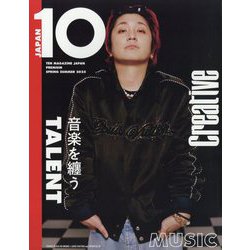 10MagazineJapanプレミアム 2025年 05月号 [雑誌]