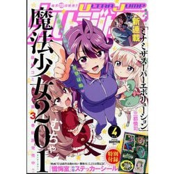 ウルトラジャンプ 2025年 04月号 [雑誌]
