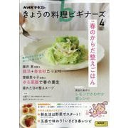NHK きょうの料理ビギナーズ 2025年 04月号 [雑誌]