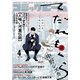 コミックビーム 2025年 04月号 [雑誌]