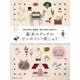 基本ステッチのワンポイント刺しゅう―作品の写真と図案を一緒に見ながら刺せる! [単行本]