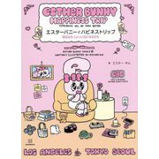 エスターバニーとハピネストリップ―明日はもっといい日になるかも [単行本]