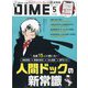 DIME (ダイム) 2025年 05月号 [雑誌]