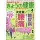 NHK きょうの健康 2025年 04月号 [雑誌]