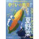 NHK やさいの時間 2025年 04月号 [雑誌]