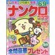 ナンクロプラザ 2025年 05月号 [雑誌]