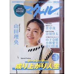 マクール 2025年 04月号 [雑誌]