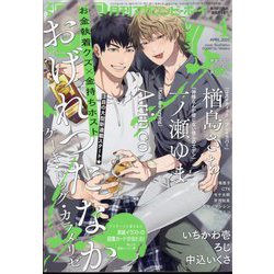 MAGAZINE BE×BOY (マガジンビーボーイ) 2025年 04月号 [雑誌]
