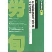 労働法律旬報 2025年 3/10号 [雑誌]