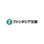 スパイ教室13 《燎火》のクラウス<13>(ファンタジア文庫) [文庫]