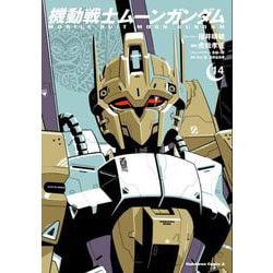 機動戦士ムーンガンダム　（１４）(角川コミックス・エース) [コミック]