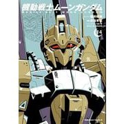 機動戦士ムーンガンダム　（１４）(角川コミックス・エース) [コミック]