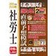 出る順社労士当たる!直前予想模試〈2025年版〉(出る順社労士シリーズ) [全集叢書]