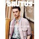 BRUTUS (ブルータス) 2025年 4/1号 [雑誌]