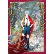 レジェンド・アカデミー　2<2> 特別版 (あすかコミックスDX) [コミック]