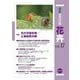 最新農業技術 花卉〈vol.17〉特集花の天敵利用/土壌病害対策 [全集叢書]