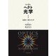 ヘクト光学〈1〉基礎と幾何光学 原著5版 [全集叢書]