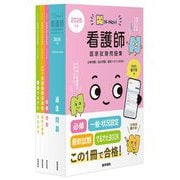 看護師国家試験問題集〈2026年版〉―必修問題/過去問題/国試でるでたBOOK(N-Navi) [単行本]