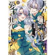 ハズレ姫は意外と愛されている？ 2<2>(フロース　コミック) [コミック]