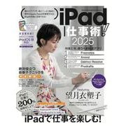 iPad仕事術！2025－iPadOS 18対応・最新版！ [単行本]