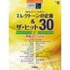 STAGEA エレクトーンで弾く 8～5級 Vol.60　エレクトーンの定番&ザ・ヒット30 Vol.7 ～平成スペシャル～ [単行本]