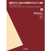 ヤマハ ピアノライブラリー 旋律をきれいに歌わせる練習のためのピアノ曲集1 [単行本]