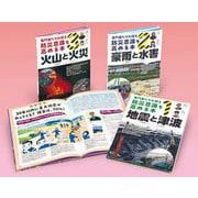 専門家たちが語る　防災意識を高める本（全３）(専門家たちが語る　防災意識を高める本) [全集叢書]