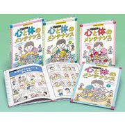 もやもやしたら、どうする？　自分でできる！心と体のメンテナンス（全４）(学校・公共図書館向けシリーズ) [全集叢書]