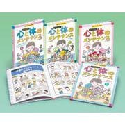 もやもやしたら、どうする？　自分でできる！心と体のメンテナンス（全４） [全集叢書]