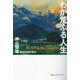 わが荒ぶる人生―My Life & My Thoughts [単行本]