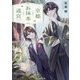京都お抹茶迷宮(ことのは文庫) [文庫]