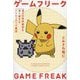 ゲームフリーク―遊びの世界標準を塗り替えるクリエイティブ集団 [単行本]