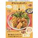 デリッシュキッチン 晩ごはんが楽しみになる鶏肉レシピ(TJMOOK) [ムックその他]