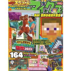 別冊てれびげーむマガジン　スペシャル　マインクラフト　　挑め！ 世界の摩訶不思議号(カドカワゲームムック) [ムックその他]