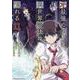 元最強の剣士は、異世界魔法に憧れる　ＴＨＥ　ＣＯＭＩＣ　１１(ライドコミックス) [コミック]