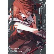 「お前ごときが魔王に勝てると思うな」と勇者パーティを追放されたので、王都で気ままに暮らしたい　ＴＨＥ　ＣＯＭＩＣ　７(ライドコミックス) [コミック]