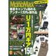 MonoMax特別編集 春夏キャンプを極めるアンダー1万円の傑作品(TJMOOK) [ムックその他]