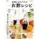 血糖値・血圧が下がる! 万能! お酢レシピ 最新版(TJMOOK) [ムックその他]