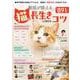 獣医が教える 猫に長生きしてもらうコツ(TJMOOK) [ムックその他]